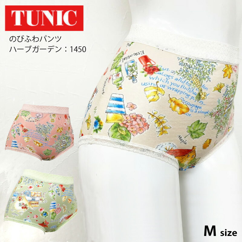 TUNIC チュニック のびふわパンツ【80接結・ハーブガーデン】 鴨居羊子 かもいようこ Mサイズ 1450 【..