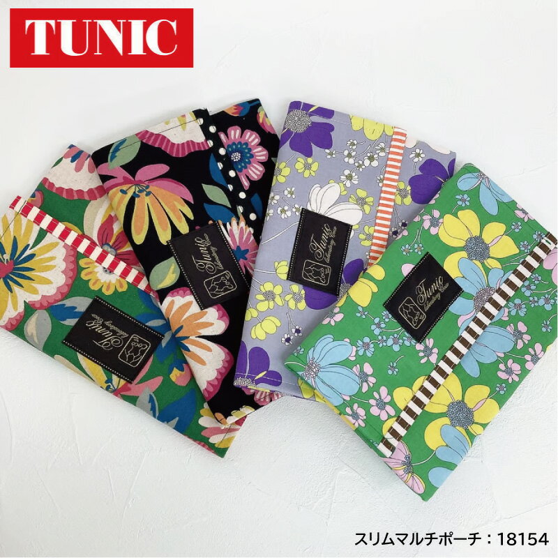 【数量限定！ミニバックプレゼント！】 TUNIC チュニック おくすり手帳 母子手帳 スリムマルチポーチ ミニポーチ 鴨居羊子 かもいようこ かわいい 花柄 小物 書類入れ 二つ折り 花柄 18154