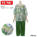 【数量限定!ミニバックプレゼント!】 20%OFF TUNIC チュニック 7分袖パジャマ 80ローンサッカー ファームガーデン グリーン 綿100% 鴨居羊子...