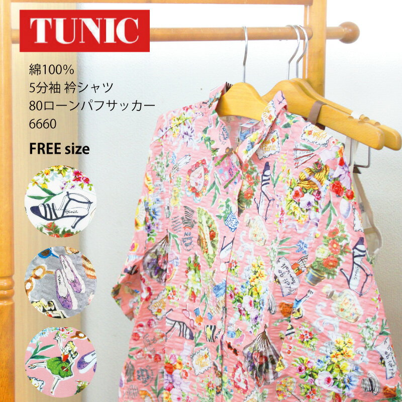 【数量限定！ミニバックプレゼント！】 TUNIC チュニック 5分袖 80ローンパフサッカー タウン