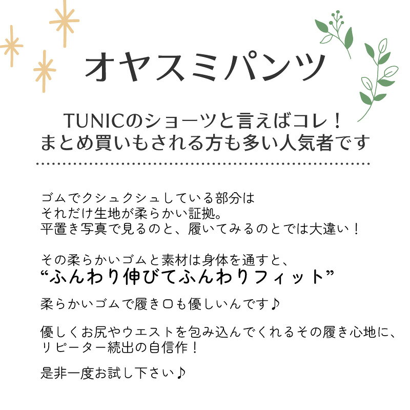 【数量限定!TUNIC商品税込5,000円以上でミニタオルプレゼント】 TUNIC チュニック オヤスミパンツ 40接結・エンジェルビュー 綿100％ ショーツ 日本製 鴨居羊子 かもいようこ Lサイズ 【返品交換不可】 1138