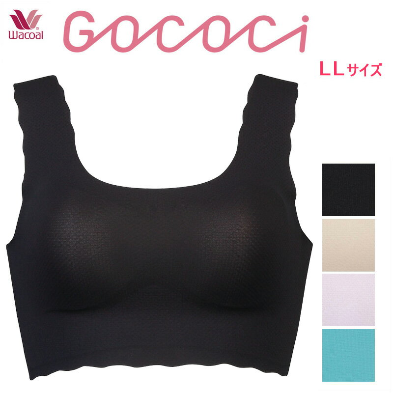 送料無料 15%OFF ワコール GOCOCi ゴコチ ソフトブラ ノンワイヤーブラ ハーフトップ 涼感 LLサイズ CGG570