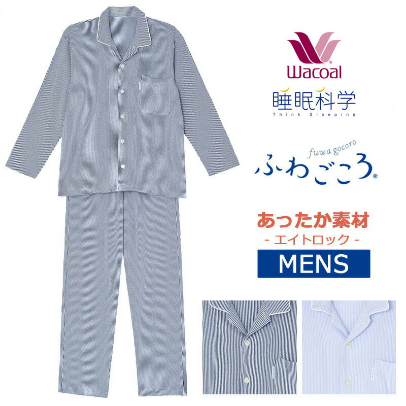 想像を超えての 10 Off ワコール メンズ 睡眠科学 ふわごころ 綿100 長袖パジャマ M Lサイズ Ygw007 Blue Wing ブルーウイング Dronetic Fr 想像を超えての 10 Off ワコール メンズ 睡眠科学 ふわごころ 綿100 長袖パジャマ M Lサイズ Ygw007 Blue Wing ブルーウイング Dronetic Fr