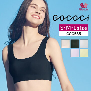 【箱】25%OFF ワコール GOCOCi ゴコチ ハーフトップ ノンワイヤーブラ ピーナッツ型パッド フラット仕上げ S・M・Lサイズ CGG535