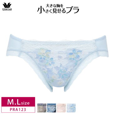 25%OFF ワコール 【ワコール】小さく見せるブラ レーシィ コーディネイトショーツ ビキニ・ハイレッグ 下着 (M・Lサイズ) PRA123