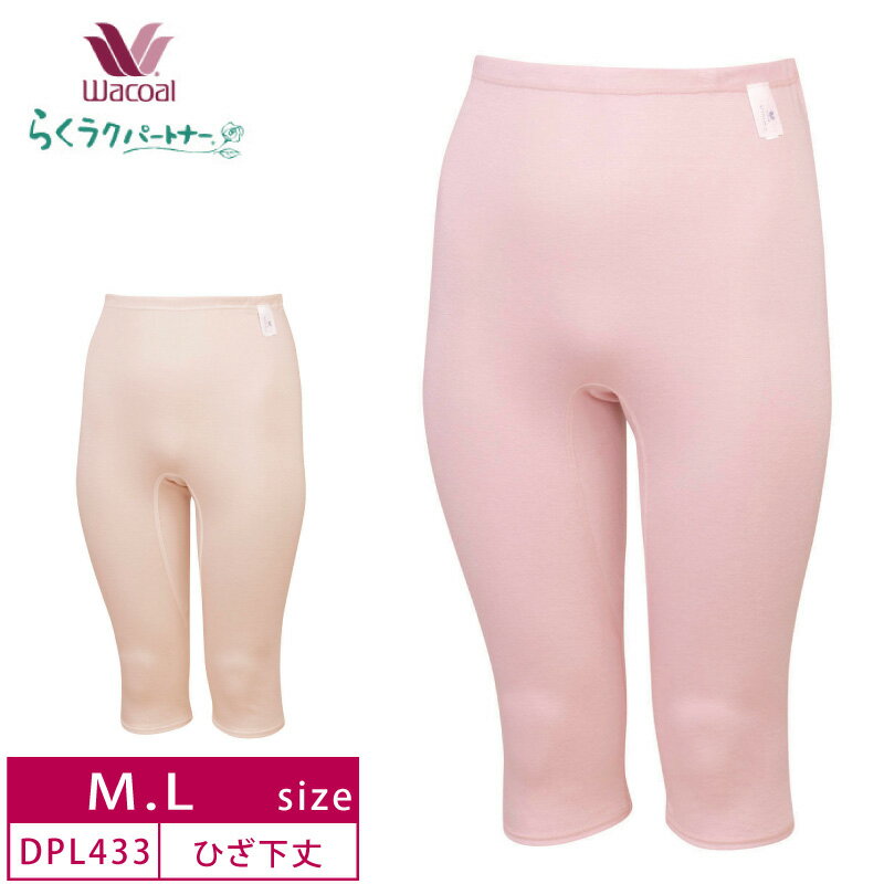 10%OFF �拾���� wacoal �餯�饯�ѡ��ȥʡ� �����ѥ���֥봥�絡�б�ȩ�� �ܥȥॹ�ʤҤ������ ��Ф��ѥ�� ���ä�������ʡ� (M��L������) ...