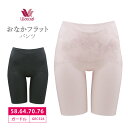 25%OFF ワコール Wacoal おなかフラットパンツ ジャストウエスト・ロング丈 ガードル (58・64・70・76サイズ) GRC526 3gY