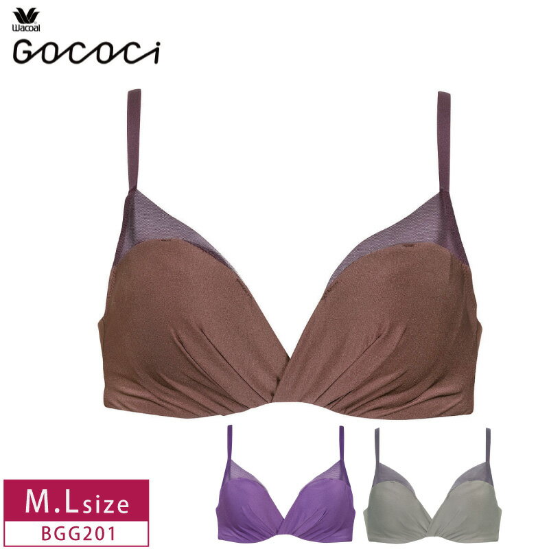 30%OFF ワコール Wacoal ゴコチ gococi ブラジャー フレキシブラ 3/4カップブラジャー ノンワイヤー COLLECTIONグループ M・Lサイズ BGG201 3goY