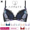 25%OFF ワコール Wacoal ブラが私を抱きしめる ハグするブラ 3/4カップブラジャー（D・E・Fカップ） BRB488 glm 3wY