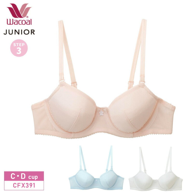 25%OFF ワコール Wacoal JUNIOR ワコールジュニア 3/4カップブラジャー STEP3 (C・Dカップ）CFX391