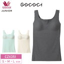 20%OFF ワコール Wacoal ワコールジュニア ごこち ゴコチ gococi ジュニア専用 ブラトップ STEP3 (S・M・Lサイズ)CZX351