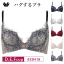 25%OFF ワコール Wacoal ブラが私を抱きしめる ハグするブラ 3/4カップブラジャー (D・E・Fカップ) BXB418