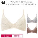 25%OFF ワコール Wacoal ベーシック ナチュラルメイク 01グループ 01G ノンワイヤーブラ エレガントフィット 単品 (Dカップ) glm BX...
