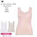 25%OFF Wacoal ワコールニット タンクトップ オーガニックコットン100% ゆったりタイプ レディース Uネック ノースリーブ ニットトップ (M・...