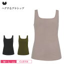 25%OFF ワコール Wacoal ハグするブラトップ タンクトップ レディース Uネック ノースリーブ ニットトップ (M・Lサイズ) CLB759