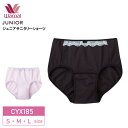 25%OFF ワコール Wacoal ワコールジュニア サニタリーショーツ ポケット付き はきこみ丈普通 (S・M・Lサイズ)CYX185