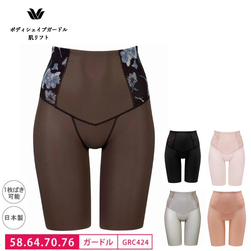 【25％OFF お買い物マラソン】 ワコール SUHADA スハダ 肌リフト プラスフルロング ガードルセミハイウエスト リフトアップ 補正 補整 ソフトな肌ざわり (58・64・70・76サイズ) GRC424 wcl-suhg 3gYのサムネイル