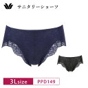 20%OFF ワコール wacoal ベーシック 綿混 サニタリーショーツ ハイレッグショーツ ボディーサポート 3Lサイズ PPD149