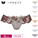 25%OFF ワコール Wacoal ブラが私を抱きしめる ハグするブラ BRB498 ペアショーツ Tバックショーツ (Mサイズ) 3wY PRA498(4)