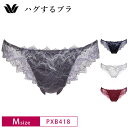 25%OFF ワコール Wacoal ブラが私を抱きしめる ハグするブラ BXB418 ペア Tバック ショーツ (Mサイズ) PXB418(4)