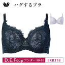 25%OFF ワコール コレクション Wacoal WACOAL Collection ハグするブラ フルカップ ブラジャー 着やせ効果 D・E・Fカップ アンダー90-95 BXB318 3wY