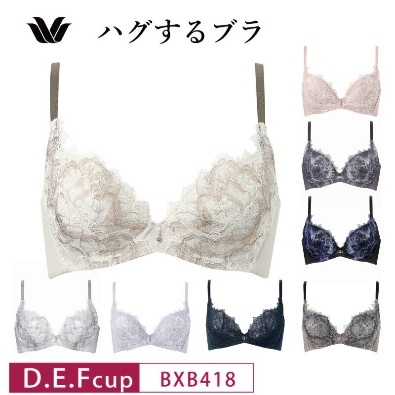 25%OFF ワコール Wacoal ブラが私を抱きしめる ハグするブラ 3/4カップブラジャー (D・E・Fカップ) BXB418のサムネイル