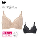 25%OFF ワコール Wacoal Basic ベーシック コンフォートフィット ブラジャー フルカップブラ Qサイズ (B・Cカップ) BXC304