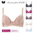 25%OFF ワコール Wacoal プレミアム 13グループ 13G ふっくらとした谷間をメイク プッシュアップブラ 3/4カップブラジャー (D・E・Fカッ...