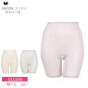 20%OFF ワコール Wacoal 3分丈 ニットボトム レディース はきこみふかめ まるでガーゼ (M・Lサイズ) HLD200