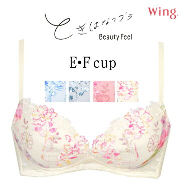 10%OFF!!【ワコール】Wingウイング〜ときはなつブラ　Beauty Feel〜3/4カップブラジャー（E・Fカップ）　KB1501