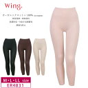 18%OFF ワコール wacoal ウイング wing 綿の贅沢オーガニック オーガニックコットン100% あったかインナー 足首丈 ニットボトム (M・L・LLサイズ)ER4831