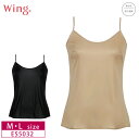 18%OFF ワコール Wacoal Wing ウイング シンプルなデザインでアウターに合わせやすい キャミソール 吸汗速乾 (M・Lサイズ)ES5032 3uY