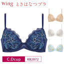 20 OFF Wacoal ワコール Wing ウイング ときはなつブラ さらっ すらっ らく 夏のブラストレスにさよなら 3/4カップ ブラジャー (C Dカップ) 3uY KB2872