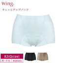 【15日限定 抽選で2人に1人最大100%ポイントバック！要エントリー】 28%OFF ワコール Wacoal Wing ウイング キュッとアップパンツ ショート丈ガードル (82Lサイズ）KQ0545 3uY