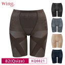 20%OFF ワコール Wing ウイング〜スリムアップパンツ〜 (ロング丈) 綿混素材 吸汗速乾性 クロス構造 Qサイズ KQ0821 3uY