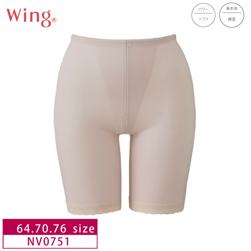 20%OFF ワコール Wacoal ウイング wing やさしくおなか押さえ ロングガードル（64・70・76サイズ）NV0751 3uY