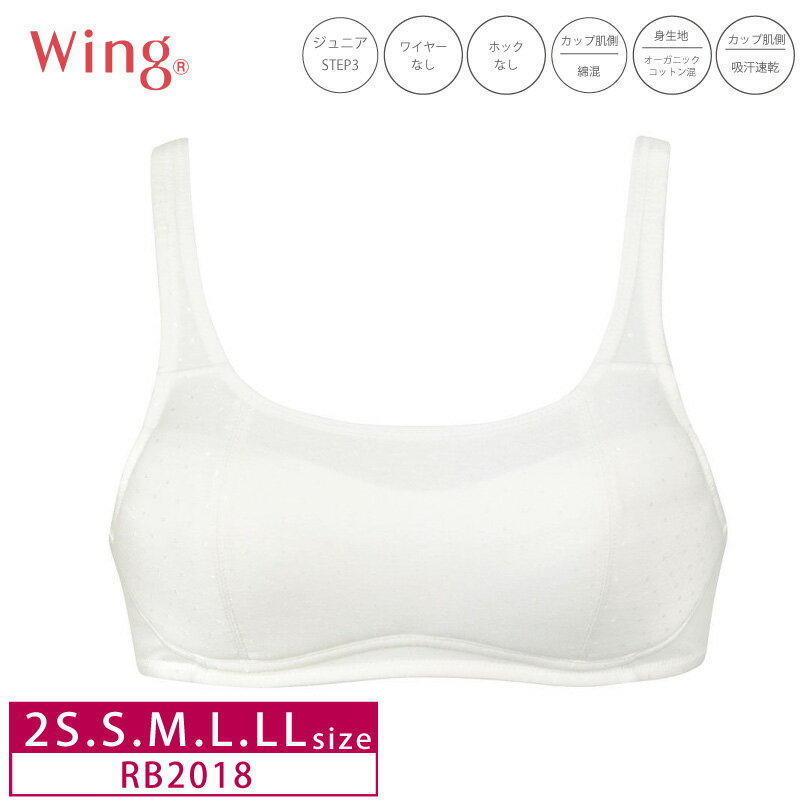 20％OFF ウイング ティーン Wing Teen ジュニア STEP3 かぶり深めのハーフトップ（ノンワイヤー／後ろホックなし）2S・S・M・L・LLサイズ RB2018のサムネイル