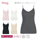 18%OFF ワコール Wacoal ウイング wing 綿の贅沢オーガニック キャミソール M・L・LLサイズ EL1056
