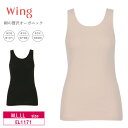 18%OFF ワコール Wacoal ウイング wing 綿の贅沢 ノースリーブ インナー オーガニック 綿100% M・L・LLサイズ EL1171