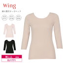 18%OFF ワコール Wacoal ウイング wing 綿の贅沢 7分袖 インナー オーガニック 綿100% M・L・LLサイズ EL1771