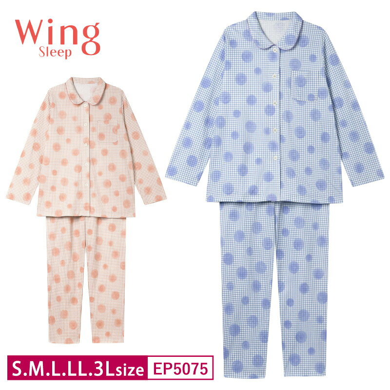 10％OFF ワコール Wacoal ウイングスリープ Wing Sleep レディース パジャマ 長袖 長ズボン あったか S・M・L・LL・3Lサイズ EP5075 3uY