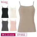 20%OFF ワコール Wacoal ウイング wing シンクロブラトップ きれいなバストシルエット カップ付きインナー キャミソール 接触冷感 M・L・LL...
