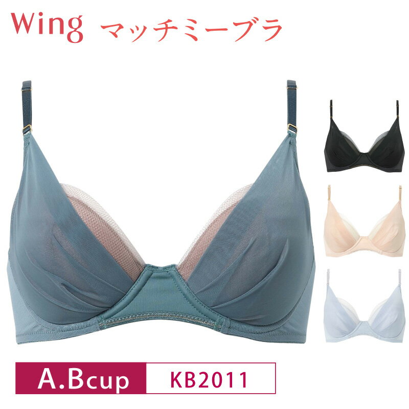25%OFF Wacoal ワコール Wing ウイング マッチミーブラ 3/4カップブラジャー (A・Bカップ) KB2011 3uY