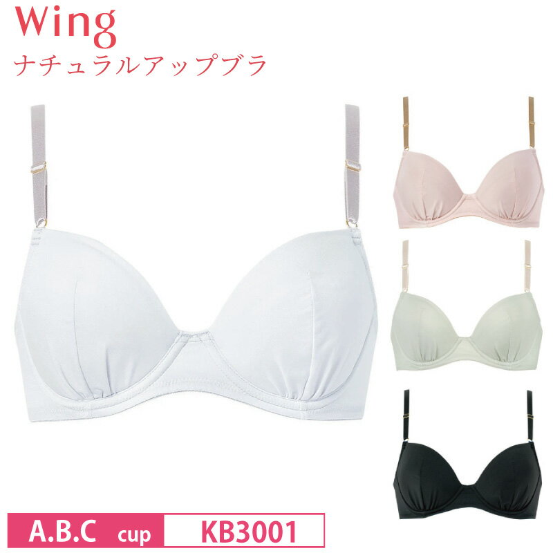 20%OFF Wacoal ワコール Wing ウイング ナチュラルアップブラ 3/4カップ ブラジャー A・B・Cカップ KB3001 3uY
