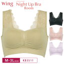 20%OFF ワコール wacoal ウイング Wing ナイトブラ ナイトアップブラ ルーム 夜ブラ Night Up Bra ノンワイヤー フルカップ M・...