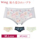 18%OFF ワコール Wacoal Wing ウイング 後ろ姿きれいブラ KB2722 ペア ノーマルショーツ 下着 レディース M・Lサイズ KF2422 ...