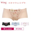 18%OFF Wacoal ワコール Wing ウイング スキマフィットブラ KB2366 ペア ノーマルショーツ M・Lサイズ KF2966