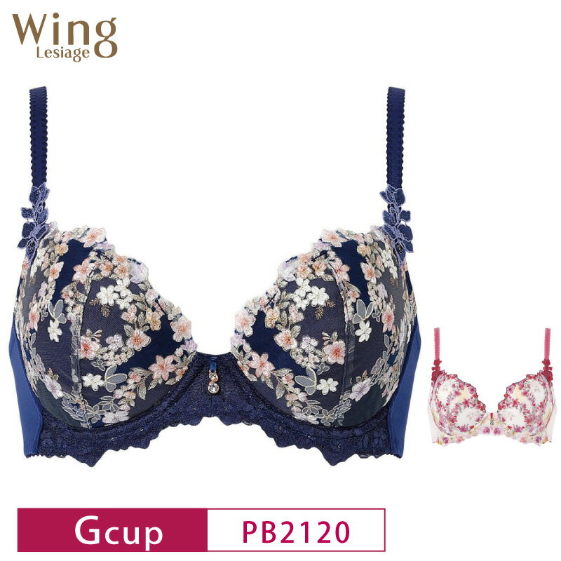 20%OFF ワコール Wacoal ウイング レシアージュ Wing Lesiage 2120シリーズ 3/4カップ ブラジャー Gカップ PB2120