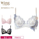 20%OFF ワコール Wacoal ウイング レシアージュ Wing Lesiage 3/4カップ ブラジャー B・Cカップ PB4010