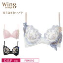 20%OFF ワコール Wacoal ウイング レシアージュ Wing Lesiage 3/4カップ ブラジャー D・E・Fカップ PB4010 glm